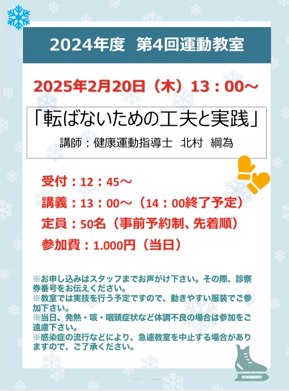 第4回運動教室開催のお知らせ